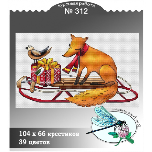 A fox and bird on a sledge - color version pattern