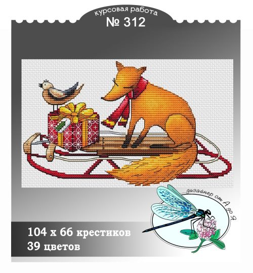 A fox and bird on a sledge - color version pattern